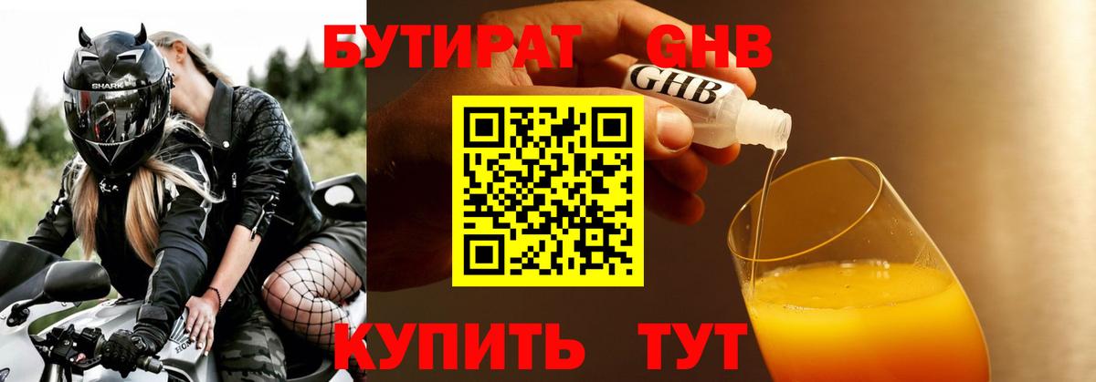 БУТИРАТ BDO 33%  Вход с VPN  Гудермес 
