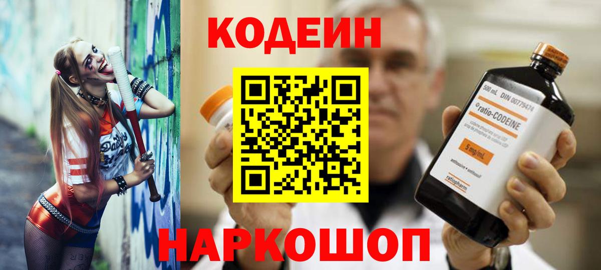 Кодеин напиток Lean (лин)  Вход с VPN  Гудермес 