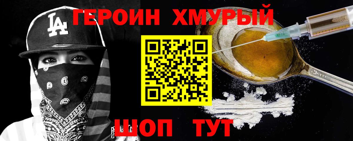 Героин хмурый  Вход с VPN  ГЕРОИН  Гудермес 