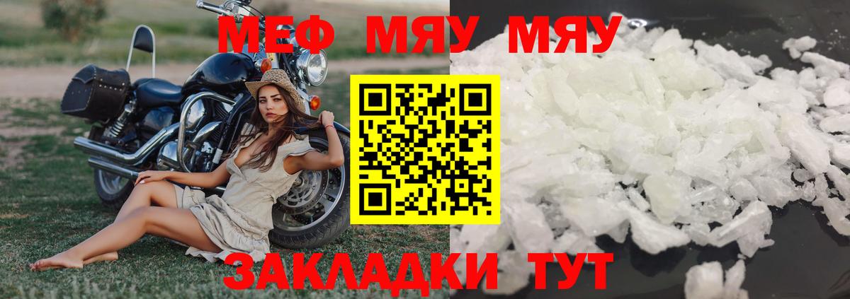 Меф мяу мяу  Гудермес