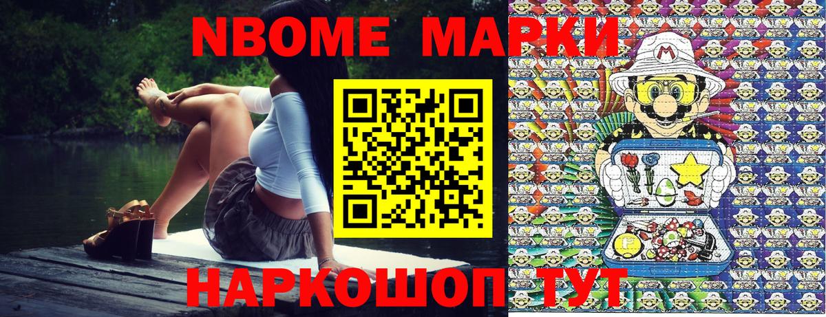 Марки NBOMe 1500мкг  Марки 25I-NBOMe  Марки NBOMe 1500мкг  купить  цена  Вход с VPN  Гудермес 